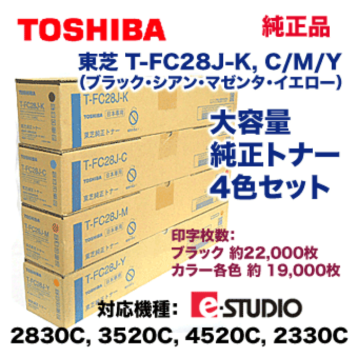 楽天市場】【4色セット】東芝 T-FC28J-K, C/M/Y （黒・青・赤・黄）大 