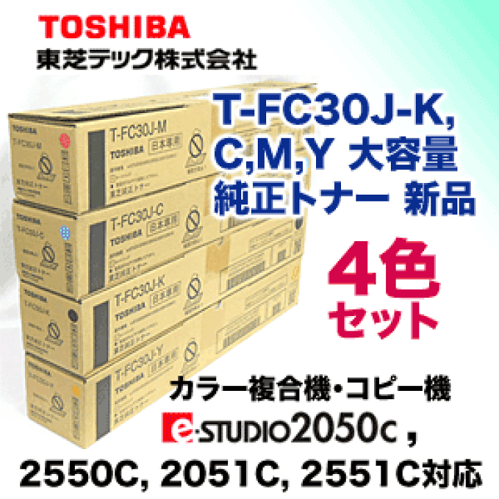 楽天市場】【純正品・4色セット】東芝 T-FC30J-K,C,M,Y 純正 楽天市場】【純正品・4色セット】東芝 T-FC30J-K,C,M,Y 純正