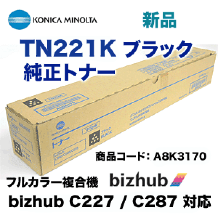 楽天市場】コニカミノルタ TN221K ブラック 国内純正トナー 楽天市場】コニカミノルタ TN221K ブラック 国内純正トナー