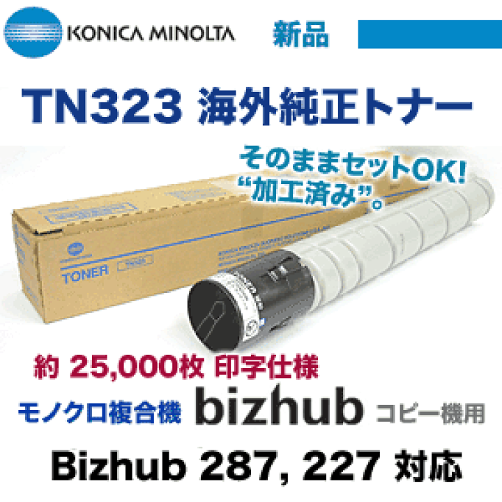 楽天市場】(そのままセットOK!!) コニカミノルタ TN323 楽天市場】(そのままセットOK!!) コニカミノルタ TN323