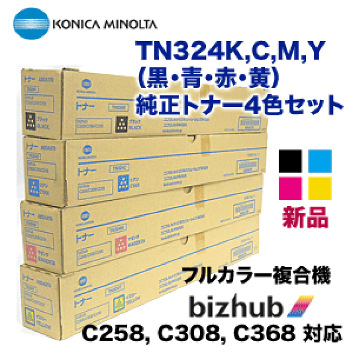 楽天市場】【新品・4本セット】コニカミノルタ TN324K, C,M,Y（黒・青