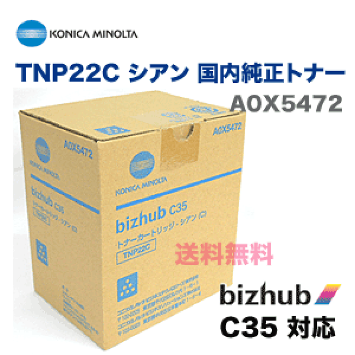 楽天市場】【アウトレット特価】 コニカミノルタ TNP22C シアン 国内 