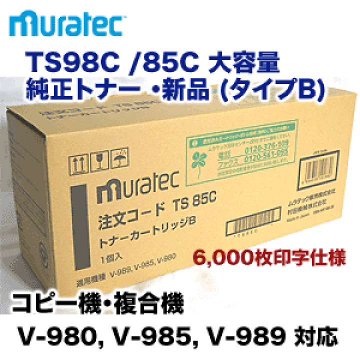専用です。ムラテックトナー2260 ムラテック レーザートナーカートリッジ TS86B（直送品） - アスクル