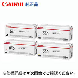 【4色セット】キヤノン トナーカートリッジ040 BK,C,M,Y（黒・青・赤・黄） 純正品（CRG-040）（カラーレーザービームプリンター LBP712Ci 対応）