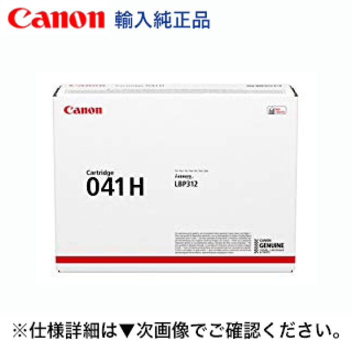 Canon 041H トナーカートリッジ 新品 【公式通販】