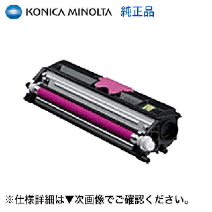 楽天市場】コニカミノルタ TCHMC1600M マゼンタ 大容量 純正トナー