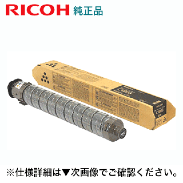 RICOH MP トナーキット ブラック C1803他カラー 楽天市場】リコー MP トナーキット ブラック C1803 純正品