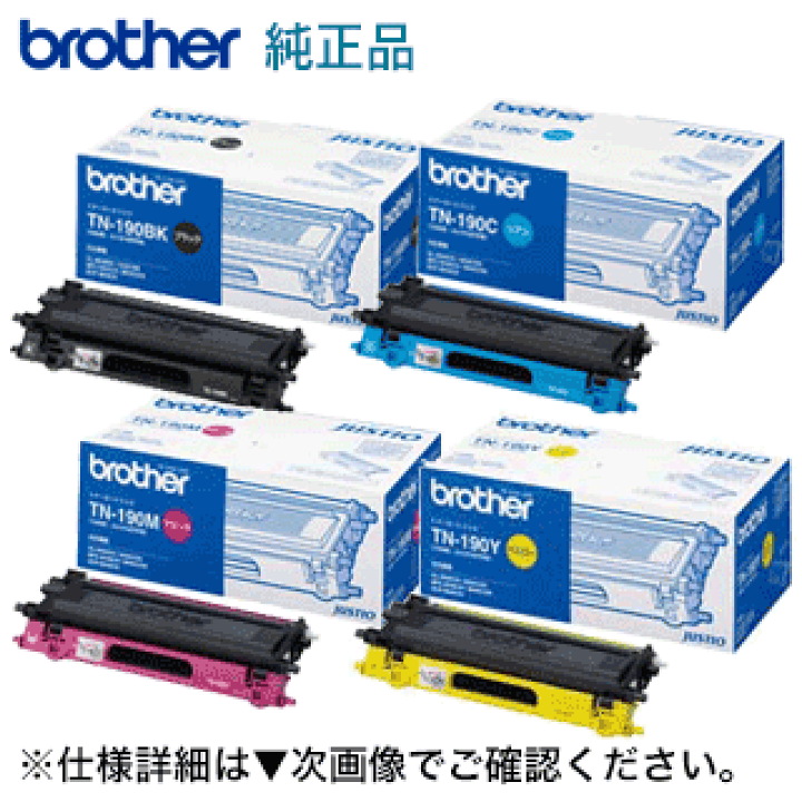 楽天市場】ブラザー工業 TN-190BK,C,M,Y 国内純正トナー4色セット 新品 HL-4040CN, MFC-9440CN, MFC-9640CW, DCP-9040CN, MFC-9450CDN, HL-4050CDN, MFC-9840CDW 対応 : 良品トナー 楽天市場】ブラザー工業 TN-190BK,C,M,Y 国内純正トナー4色セット 新品 HL-4040CN, MFC-9440CN, MFC-9640CW, DCP-9040CN, MFC-9450CDN, HL-4050CDN, MFC-9840CDW 対応 : 良品トナー