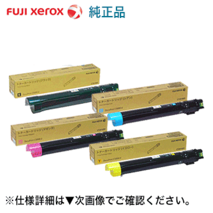 DocuPrint C5150d純正トナー（ブラック、イエロー、マゼンタ）