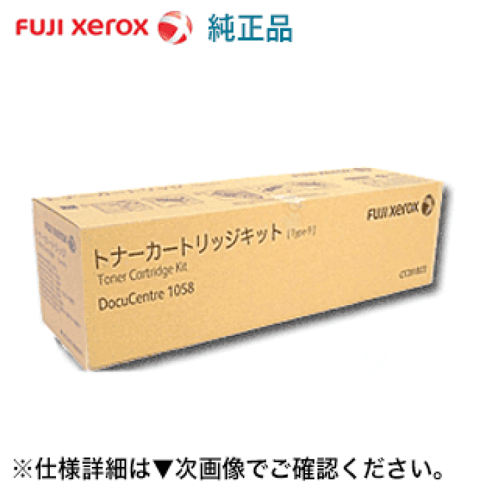 楽天市場】【特価品】富士ゼロックス CT201823 ブラック 大容量 純正