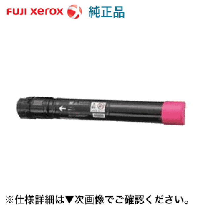 楽天市場】富士ゼロックス CT202052 マゼンタ 純正トナー (小容量