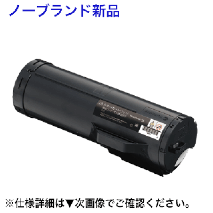 フジフィルム　トナーカートリッジ CT202078 フジゼロックス　大容量 富士ゼロックス（XEROX）CT202078 大容量 トナー（12.5K）｜純正