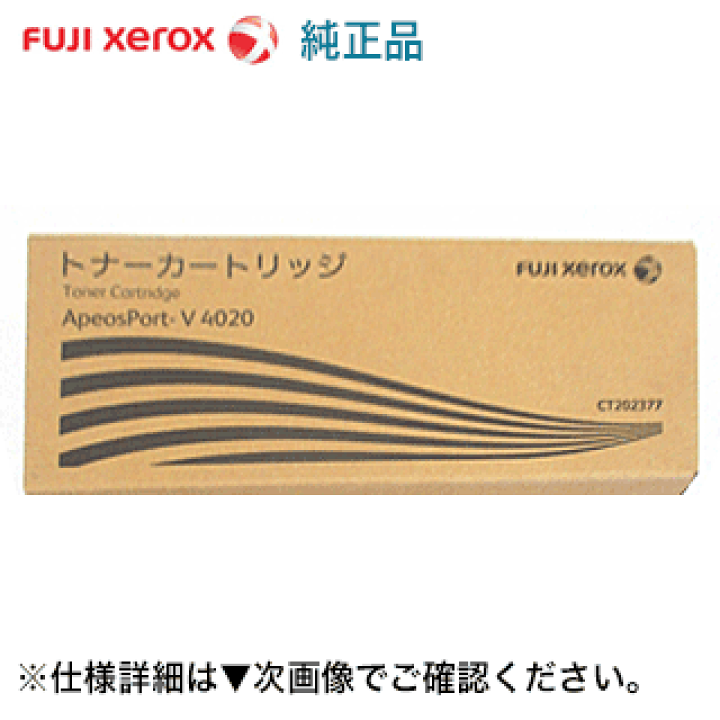 楽天市場】富士ゼロックス CT202377 トナーカートリッジ 純正品・新品