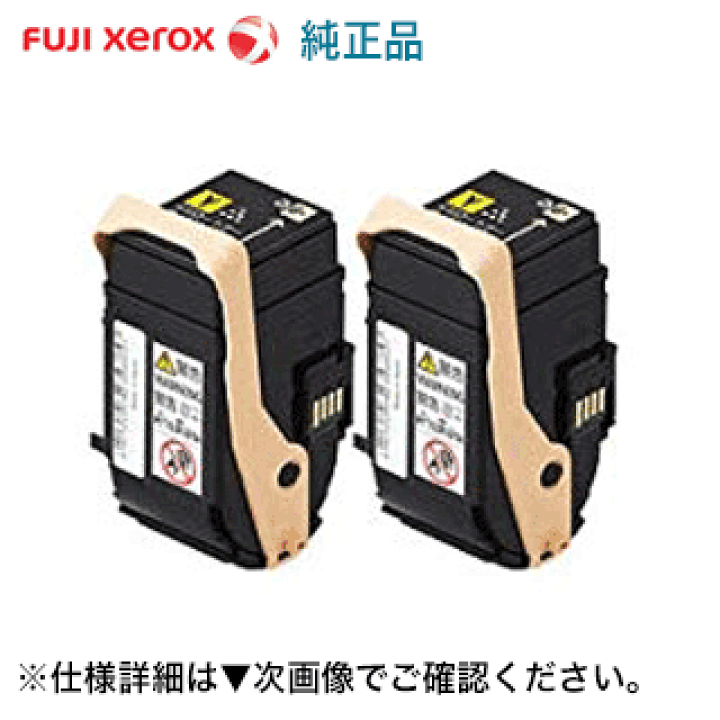 純正品FUJIFILM トナーカートリッジ(イエロー )2本CT202466 楽天市場】富士ゼロックス CT202466 イエロー 純正トナー・新品2