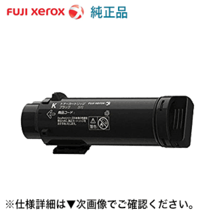 純正トナーカートリッジ XEROX CP310dw/CM310z フジフイルム (旧