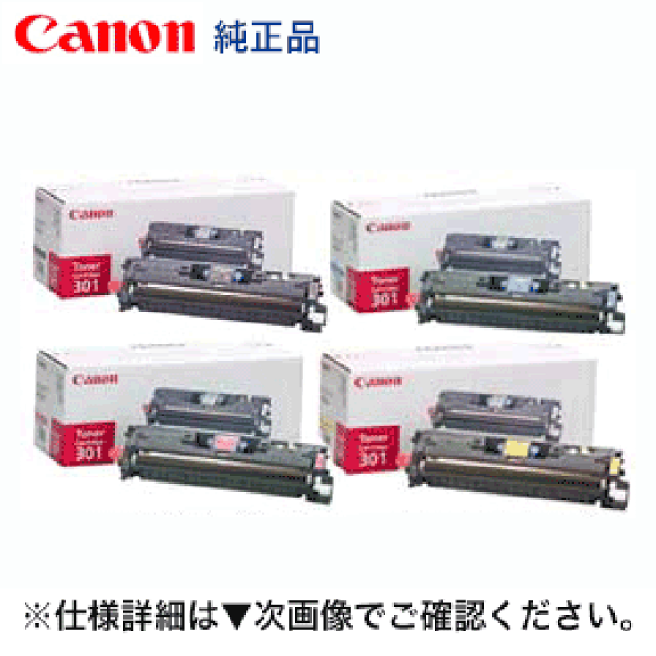 楽天市場】【4色セット・新品】キヤノン トナーカートリッジ301