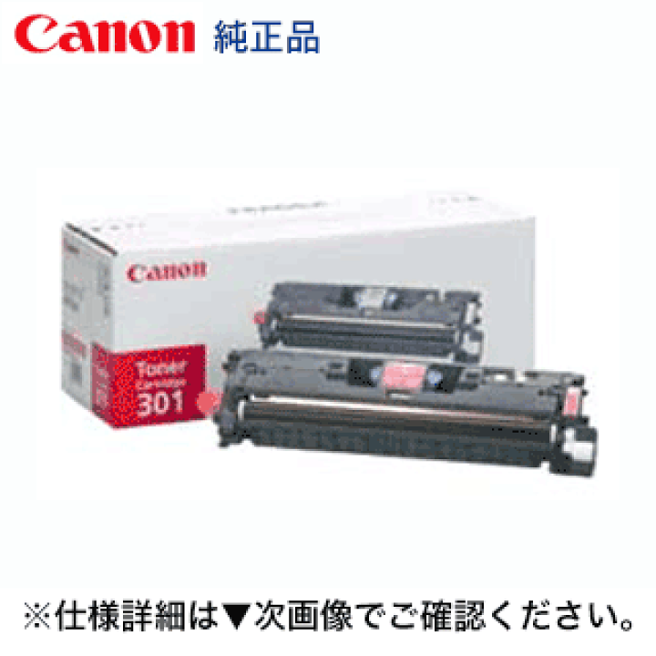 キャノン純正 カラーレーザープリンター トナーカートリッジ 301 楽天市場】キヤノン トナーカートリッジ301 (シアン・マゼンタ