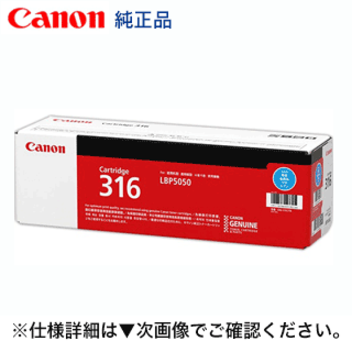 Canon 316 LBP5050 トナーカートリッジ　5本セット Canon インク純正トナー316 5本セットLBP5050