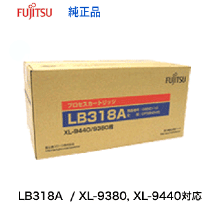 限定値引☆新品未開封☆FUJITSU富士通プロセスカートリッジ LB318A純正 Amazon.co.jp: 富士通 プロセスカートリッジLB318A 純正品