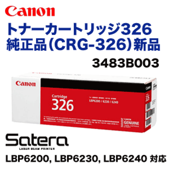 楽天市場】キヤノン トナーカートリッジ326 純正品・新品 (CRG
