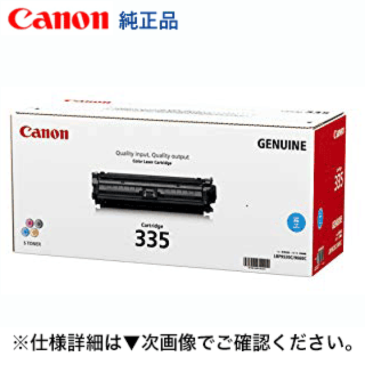 Canon純正カートリッジ335 ブラック、シアン 楽天市場】キヤノン トナーカートリッジ335C シアン 純正品