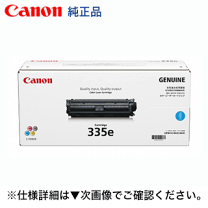 新品 未開封 純正品 Canon CRG-335CYN [シアン] 楽天市場】335 シアン 純正の通販