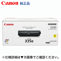 楽天市場】canon 335e 純正 イエローの通販 楽天市場】canon 335e 純正 イエローの通販