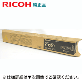 リコー imagio MP C3503 / C3003 イエロー 純正トナー 新品 (カラー複合機 imagio MP C3003 / C3503 / C3004 / C3504, RICOH IM C3000, IM C3500 対応) (60-0250)