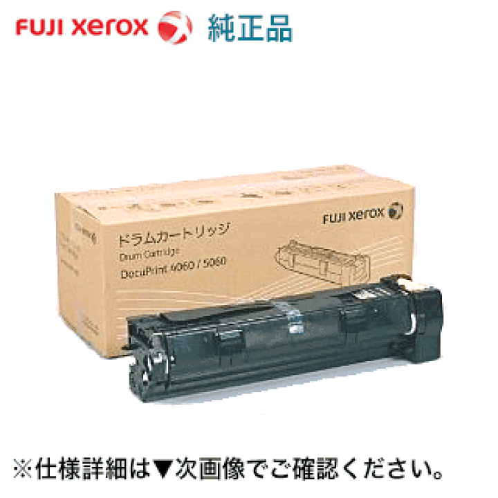 楽天市場】富士ゼロックス CT350765 ドラムカートリッジ 純正品 楽天市場】富士ゼロックス CT350765 ドラムカートリッジ 純正品