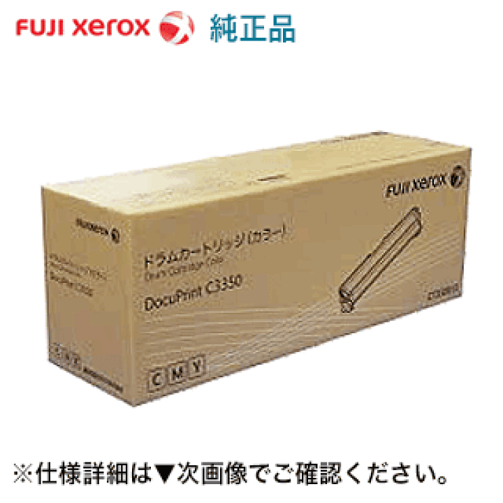 富士ゼロックス ドラムカートリッジ カラーCT350813 2本セット 【公式