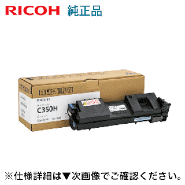 SPトナー　C350H Amazon | リコー RICOH SP トナー シアン C350H | リコー