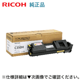 リコー SP トナー C350H 大容量 イエロー 純正品 600554 （RICOH SP C352 対応）