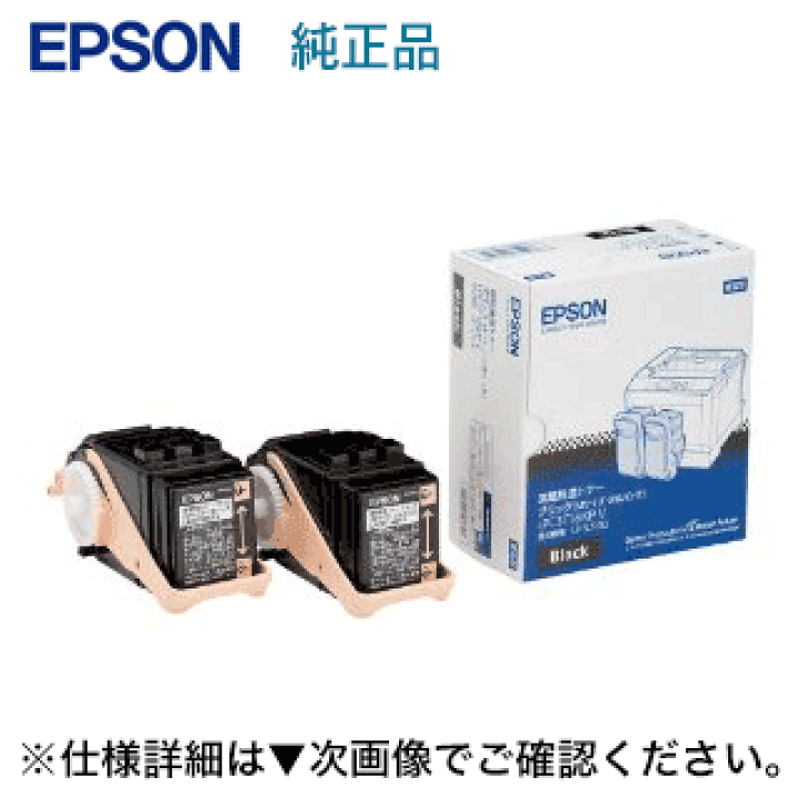楽天市場】エプソン LPC3T18KPV ブラック Mサイズ 2本パック
