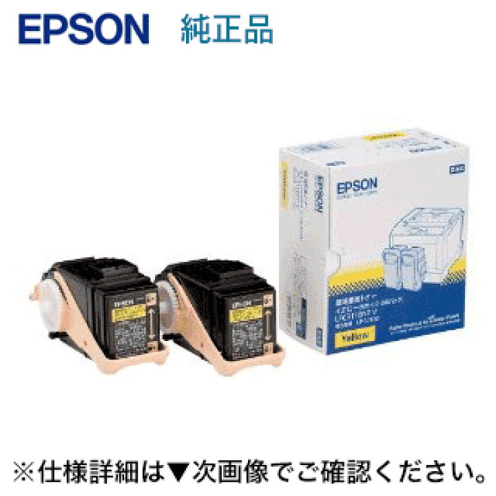 楽天市場】エプソン LPC3T18YPV イエロー Mサイズ 2本パック 環境推進 