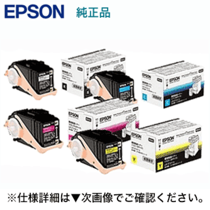 EPSON ETカートリッジ LP-S7160 LPC3T32 プリンター エプソン LP-S7160/LP-S7160Z/LP-S71C7/LP-S716C9/LP-S716C8用