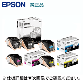 【4色・5本セット】エプソン LPC3T35KPV, CV,MV,YV （黒2本・青・赤・黄） 大容量 純正トナー（環境推進トナー・Mサイズ）新品（ビジネスプリンター LP-S6160 対応）