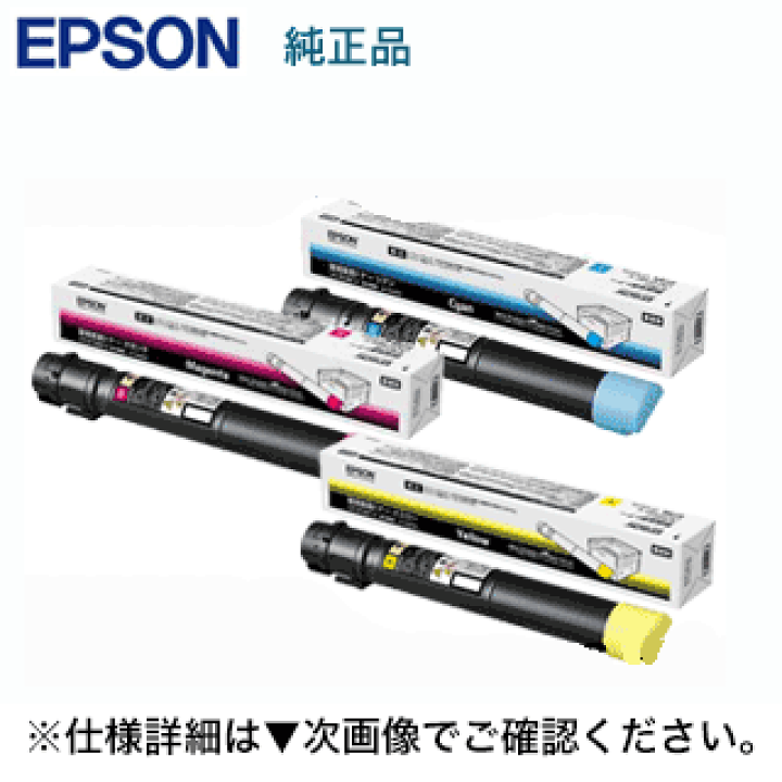 EPSON エプソン LP-S9070用 LPC3T36CV 19100ページ シアン 環境推進トナー