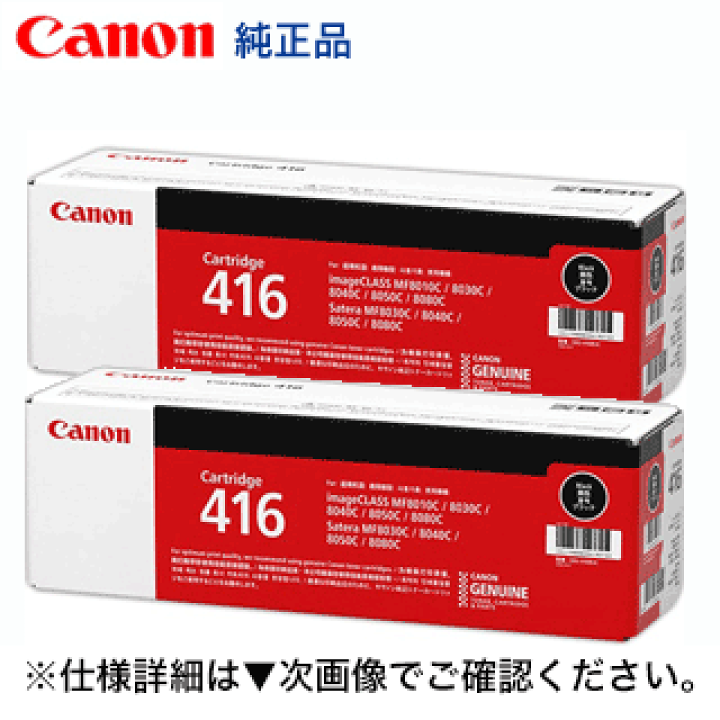 楽天市場】【2本セット】キヤノン トナーカートリッジ416 ブラック（黒 