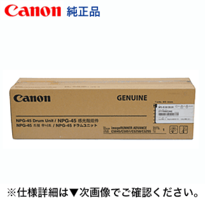 楽天市場】キヤノン NPG-45 DU カラーCMY共用 純正ドラムユニット(1本  