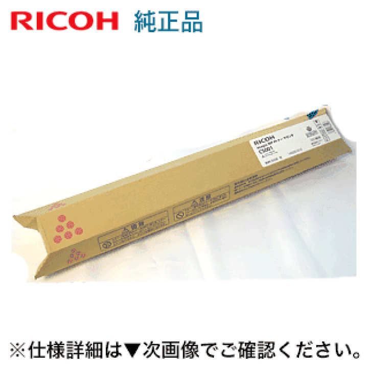 リコー　c5001トナー RICOH MP Pトナー C5001 マゼンタ | トナーのことならアールネット