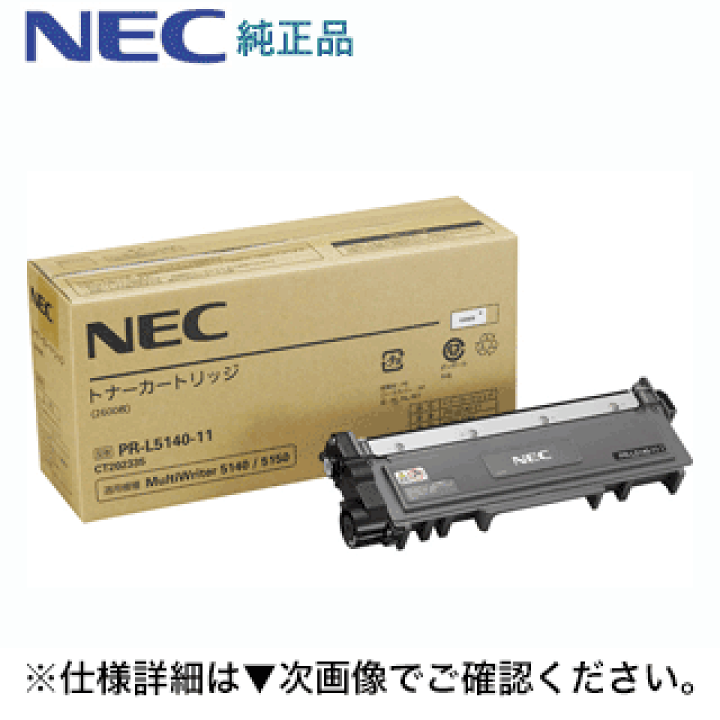 楽天市場】NEC PR-L5140-11 純正トナーカートリッジ（MultiWriter 5150