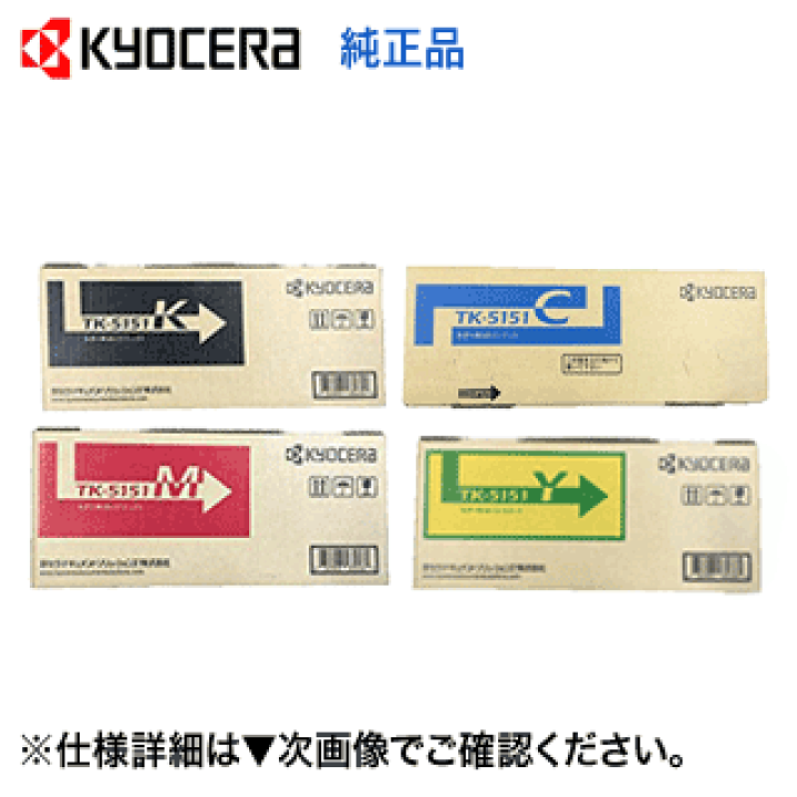 楽天市場】【4色セット】京セラ TK-5151K, C,M,Y （黒・青・赤・黄