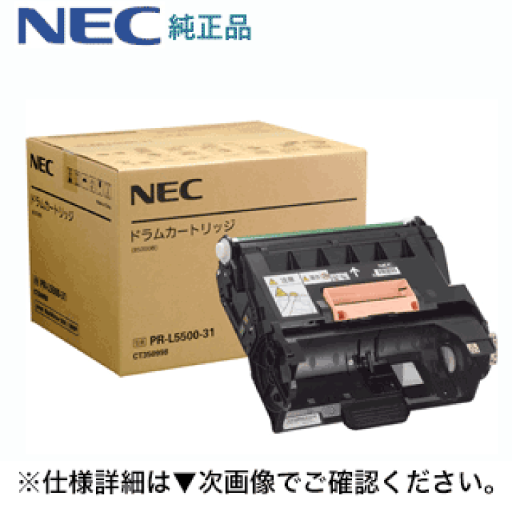 楽天市場】NEC PR-L5500-31 ドラムカートリッジ 純正品 (MultiWriter