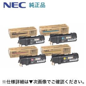 【新品 4色セット】NEC PR-L5700C-14, 13, 12, 11 （黒・青・赤・黄）標準容量・純正トナー (MultiWriter 5750C MultiWriter 5700C 対応)