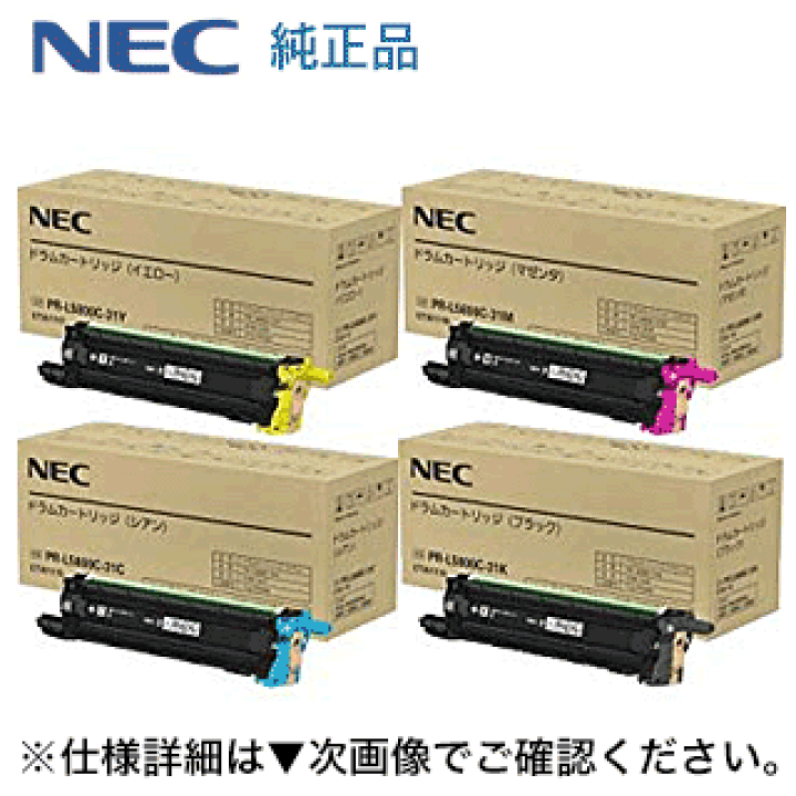 楽天市場】【新品4個セット】NEC PR-L5800C-31(K/C/M/Y)ドラム