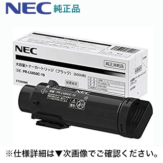 NEC 専用）【送料無料】 400F / 5850C MultiWriter 純正トナー（Color 大容量 ブラック PR-L5850C-19 トナー