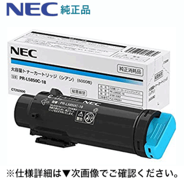 【純正】NEC トナーカートリッジ 3色セット／PR-L5850C-16〜18 Amazon | NEC 大容量トナーカートリッジ(イエロー) PR-L5850C-16