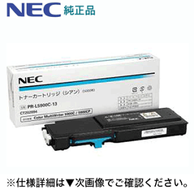 NEC PR-L5900C-13 シアン 純正トナー（カラーマルチライタ 5900C/5900CP 対応）