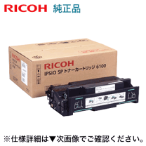 楽天市場】IPSiO SP トナーカートリッジ 6100H 515317の通販