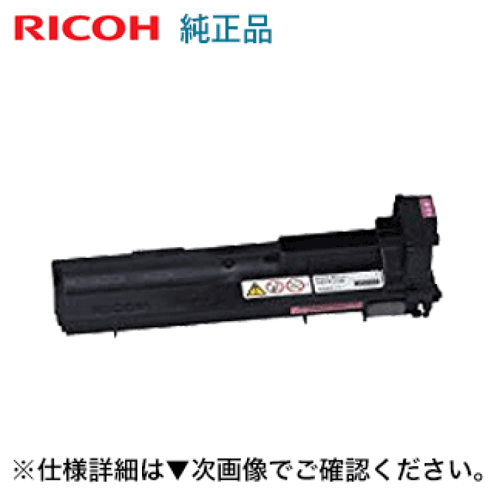 楽天市場】リコー IPSiO SP C730 マゼンタ 純正トナー ( IPSiO 楽天市場】リコー IPSiO SP C730 マゼンタ 純正トナー ( IPSiO